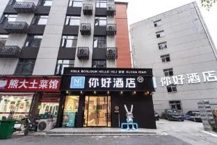 Nihao Hotel Wuhan University of Technology Wenzhi Street Metro Station