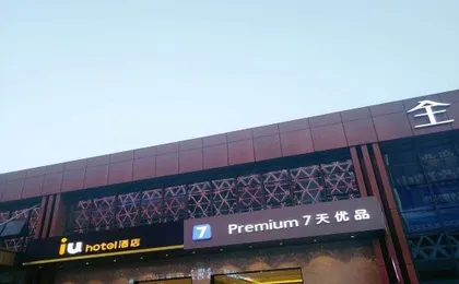 7 Days Premium Hotel (Chongqing Jiangbei International Airport T3 Terminal)