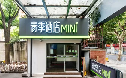 99inn Selected (Wusong International Cruise Terminal)
