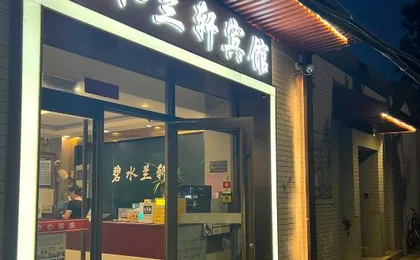 Beijing Bishui Lanxuan Hotel (Union Hospital Branch)