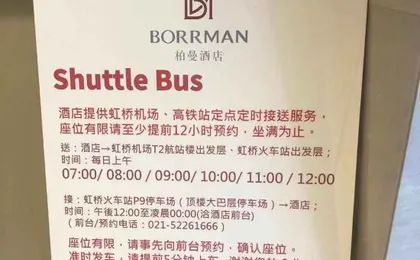 Borrman Hotel(Shanghai Hongqiao Railway Station National Exhibition Center Shop)