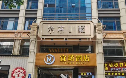 Yino Hotel (Guangzhou Zhongshan Medical Dongshankou Subway Station)