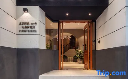 Iforest Hostel (Jing'an Temple Metro Station)