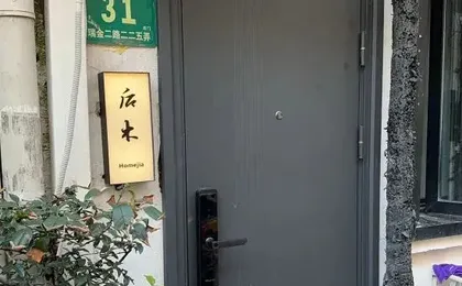 Houmu Homestay (Shanghai Tianzifang Ruijin Hospital Store)
