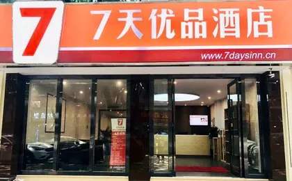 7 Days Premium (Chongqing Jiangbei International Airport Shop)