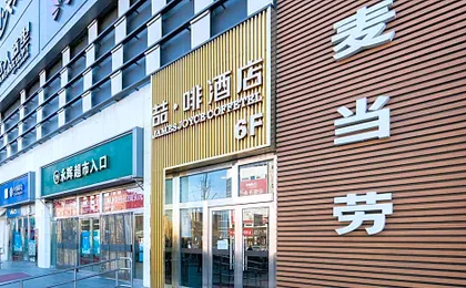 James Joyce Hotel (Beijing Communication University Shuangqiao Subway Station Wanda Plaza)