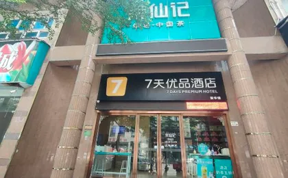 7 Days Premium Hotel（Shenzhen North Station Yicheng Center Branch）
