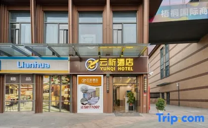 Shanghai Yunqi Hotel (Pudong Tumor Hospital Shop)