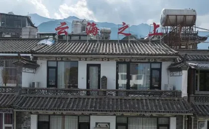 Yunhai Zhishang Inn (Dali Ancient Town Branch)