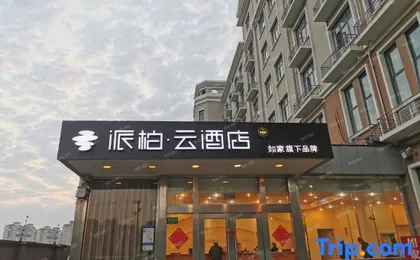 Homeinn Pebble Hotel (Shanghai Minhang East China Normal University Wujing)
