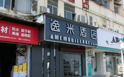 Yimi Hotel (Guangzhou Huawei R&D Center Baiyun Mopei City Branch))