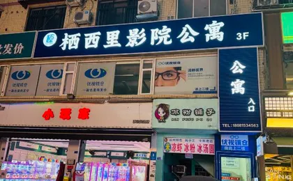 Qixili Cinema Apartment (Southwestern University of Finance and Economics)