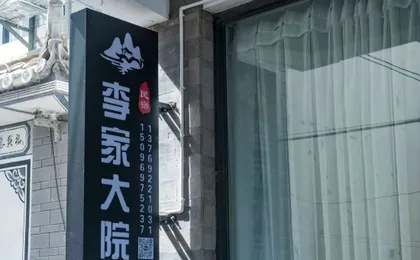 Lijia Courtyard Homestay