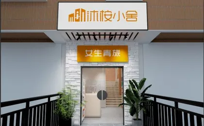 Mu'an Hostel for Female Travelers