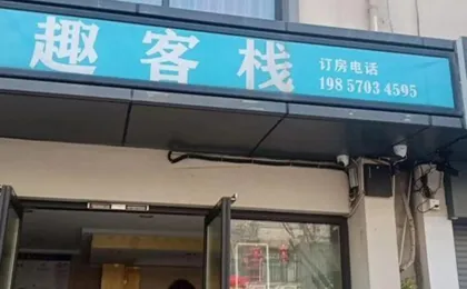 Linqu Inn