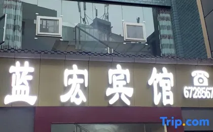 Chongqing Lanhong Hotel