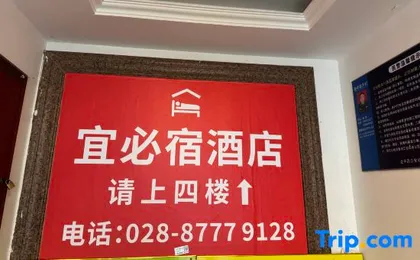 EBSU Inn(Chengdu Kuanzhai Alley Fuqin West Road Store)