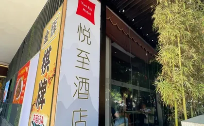 Yuezhi Hotel (Guangzhou Yuexiu Park Subway Station Store)