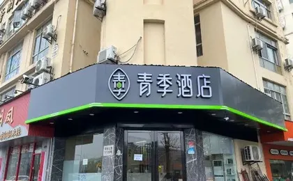 Changee Hotel (Shanghai Songjiang University Town)