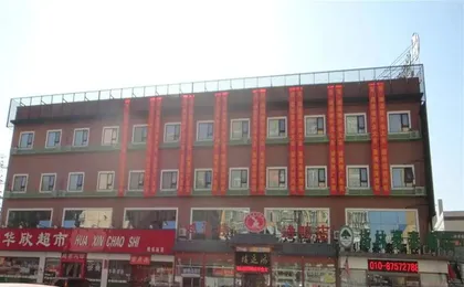 GreenTree Inn Beijing Happy Valley