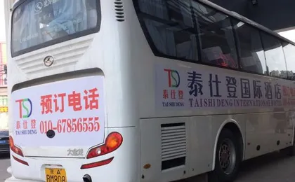 Taihe Deng International Hotel (Beijing Capital Airport)