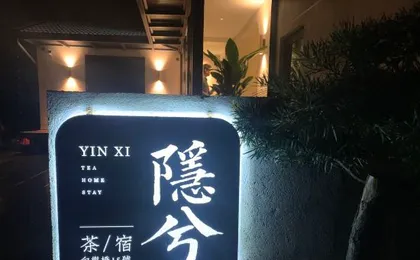 Hangzhou Yinxi Tea House (West Lake Lingyin)