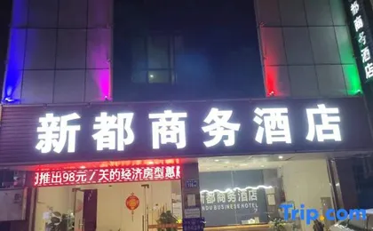 Xindu Business Hotel (Shiqiao Subway Station)