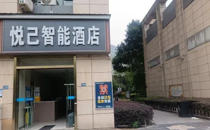 Yueji Hotel (Wuhan Sports Center Subway Station Jingkai Wanda Branch)