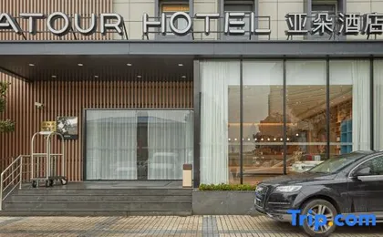 Atour Hotel (Shanghai New International Expo Center Maglev Station)