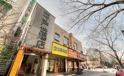 Pod Choice Hotel (Hangzhou Qingchun Square Jingfang Subway Station)