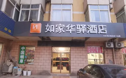 Huayi Hotel (Beijing Tongzhou District Ciqu North Subway Station)