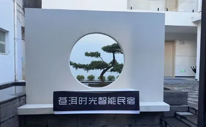 Dali Cangwu Time Smart Homestay (Gucheng Branch)