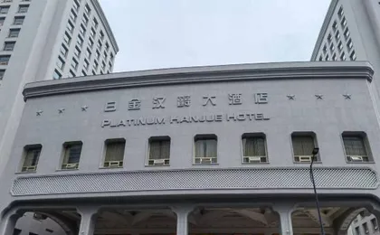 Hangzhou Platinum Hanjue Hotel
