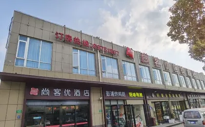 Shankee Hotel (Shanghai Zhaoxiang Subway Station)