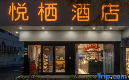 Yueqi Hotel (Shanghai Hongqiao Airport Zoo Subway Station)