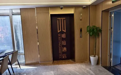 Waiting Hotel (Shanghai Jing'An Temple Beijing West Road)