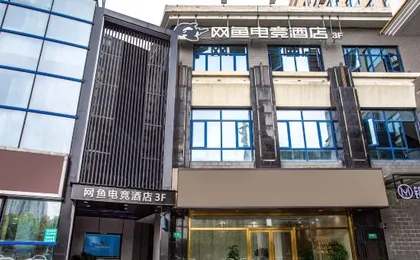 Netfish e-sports Hotel (Shanghai Hongqiao Railway Station)