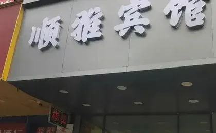 Shunya Hotel (Shanghai Huaxia East Road Subway Station Branch)