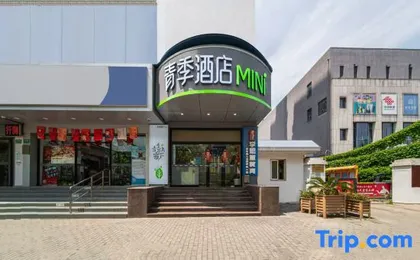 Changee Hotel MINI (Shanghai Baicheng Railway Station Zhongtan Road Subway Station)