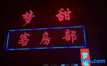 Shanghai Mengtian Housekeeping Department