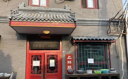 Beijing Leo Courtyard