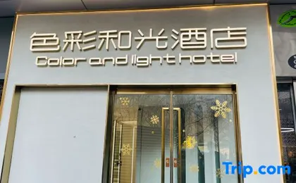 Color and Light Hotel Beijing Guomao CBD