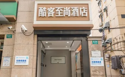 Shanghai Kuke Zhishang Hotel (Nanjing West Road Subway Station Store)