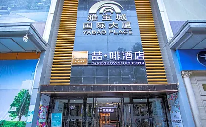 James Joyce Coffetel Beijing Capital Pediatric Research Institute Chaoyangmen