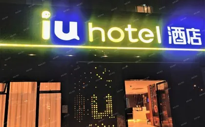 IU Hotel Guangzhou Zhongshan University Binjiang East Road Metro Station