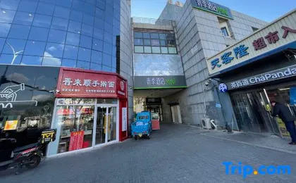 Changee Hotel MINI (Beijing Material College Road Subway Station Store)