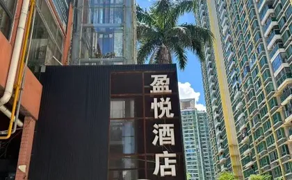 Dianwanjing E-Sports Hotel (Shenzhen Huanggang Port)