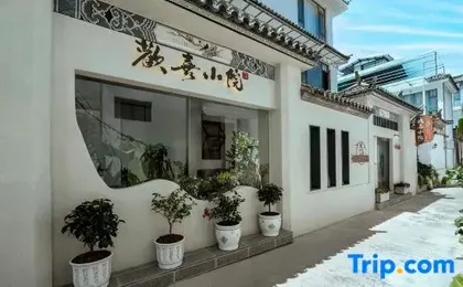 Huanxi Courtyard Light Luxury Homestay (Dali Ancient City)