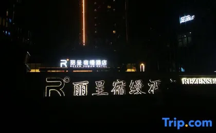 Rezen Suman Hotel (Hangzhou Cainiao Headquarters)