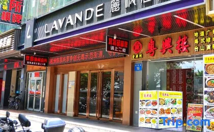 Lavande Hotels (Huawei Guangzhou Research and Development Center Luochongwei)